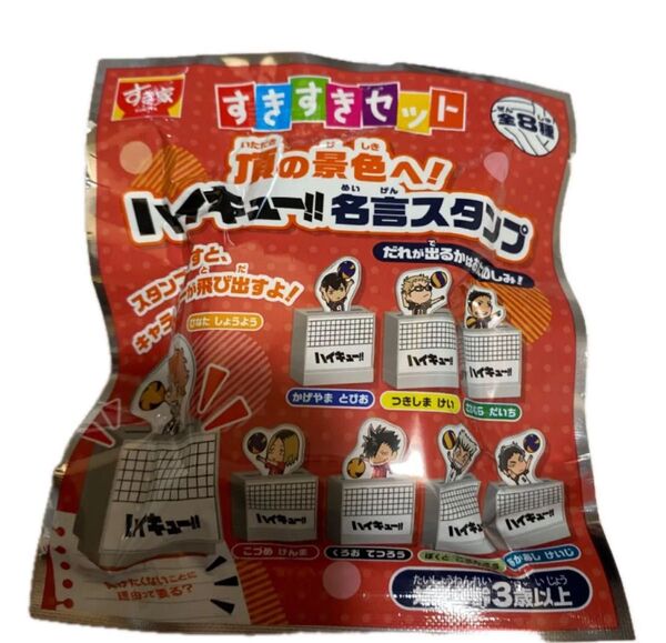 ハイキュー すきすきセット すき家 名言スタンプ 在庫複数ありその中から1点発送 未開封 バレーボール 排球 ハンコ