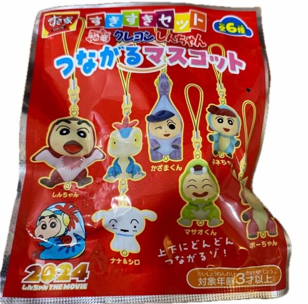 クレヨンしんちゃん すきすきセット すき家 オラたちの恐竜日記 映画 マスコット ストラップ 1点
