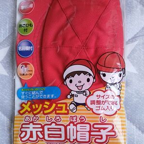 ★新品★ メッシュ 赤白帽子