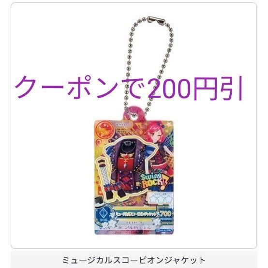 アイカツ ミュージカルスコーピオンジャケット セイラ アクリルチャーム