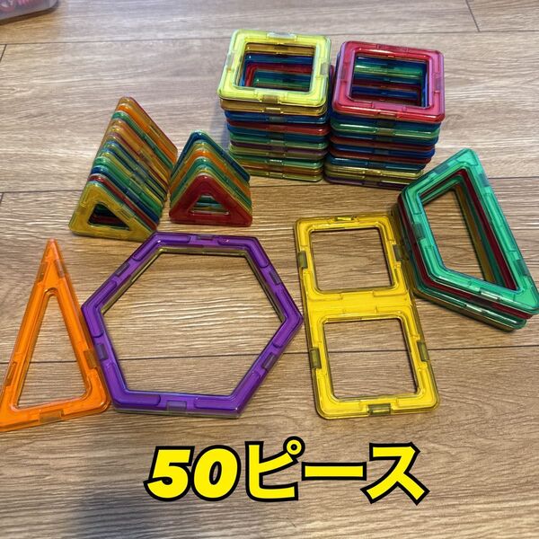 マグネット ブロック 磁気おもちゃ 50ピース 磁石 知育玩具