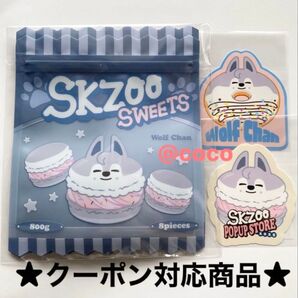 straykids SKZOO ウルフチャン オンラインくじ ステッカー ジップバッグ ジップ袋 fcくじ バンチャン ドーナツ