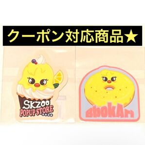 2枚 straykids スキズ SKZOO オンラインくじ ダイカットステッカー fcくじ ポガリ フィリックス ステッカー