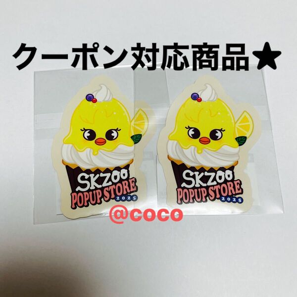 2枚 straykids スキズ SKZOO オンラインくじ ダイカットステッカー fcくじ ポガリ フィリックス ステッカー