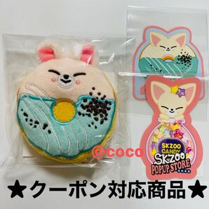 ドーナツミラー straykids スキズ SKZOO オンラインくじ ダイカットステッカー アイエン フォクシニー fcくじ