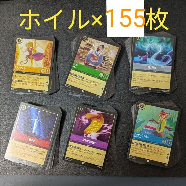 【増えました!】ロルカナ 第二弾 コモン・アンコモン ホイル版155枚まとめ売り トレカ