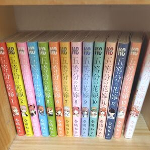 五等分の花嫁 全巻セット(1〜14巻)