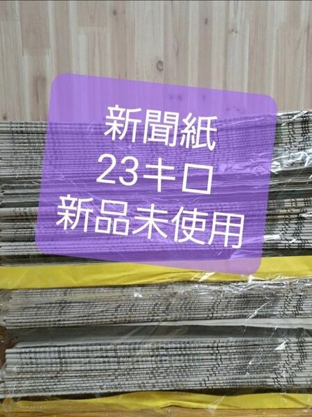 新聞紙