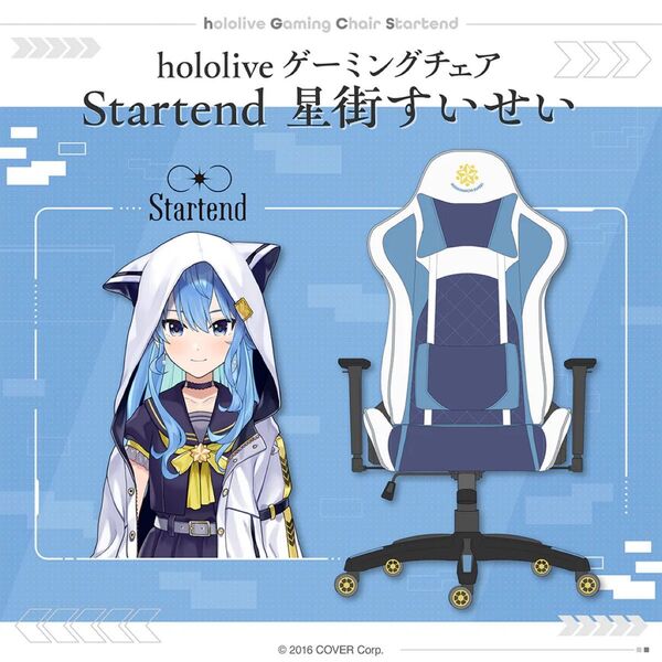 hololive ゲーミングチェア Startend 星街すいせい