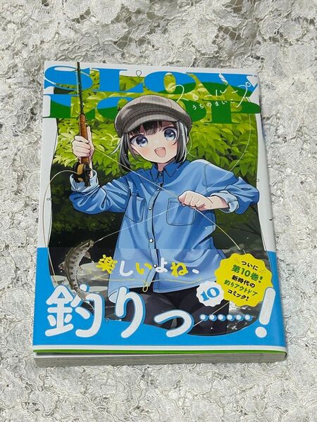 スローループ 10巻 (まんがタイムKRコミックス) うちのまいこ 送料無料