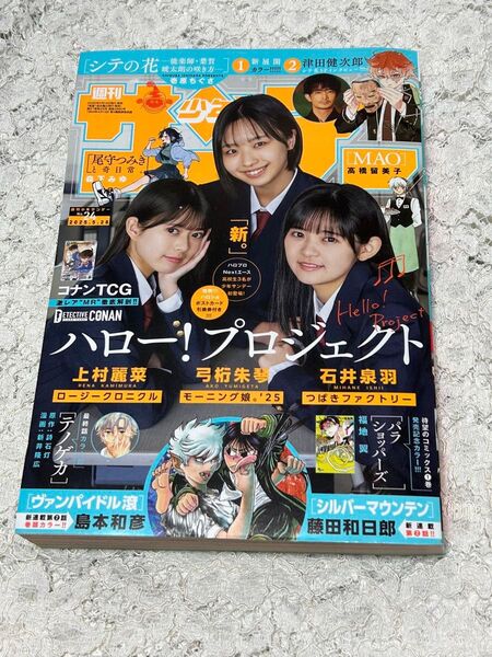 週刊少年サンデー 2025年5月28日 24号 (小学館)切り抜きなし 送料無料