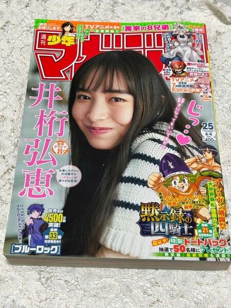 週刊少年マガジン 2025年6月4日 25号 (講談社)送料無料 切り取りなし