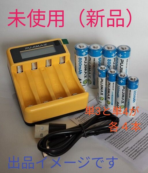 電池充電器と充電池(単3と単4が各4本)のセット