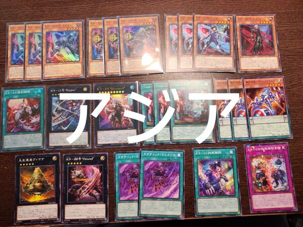 遊戯王 k9 デッキパーツ アジア版