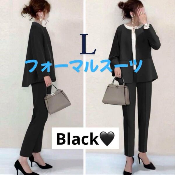 新品未使用パンツスーツ ノーカラージャケット ブラック L フォーマル ビジネス パンツスーツ 入学式 卒業式 シンプル ママ服