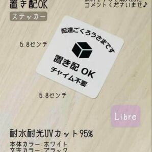 置き配OKステッカー ホワイト 5.8×5.8 ハンドメイド