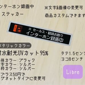 インターホン録画中ステッカー メタリックカラー 1.5×8センチ ヨコ向き ハンドメイド