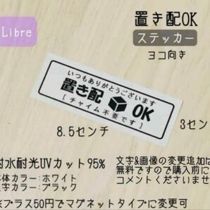 置き配OKステッカー ホワイト ヨコ向き ハンドメイド