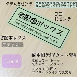 宅配ボックスステッカー 4.5×12 カーキ ハンドメイド