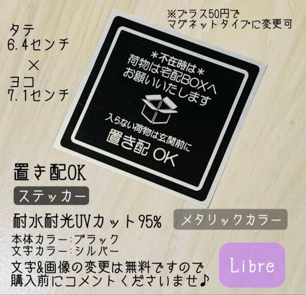 置き配OKステッカー ボックスアイコン♪メタリックブラック ハンドメイド