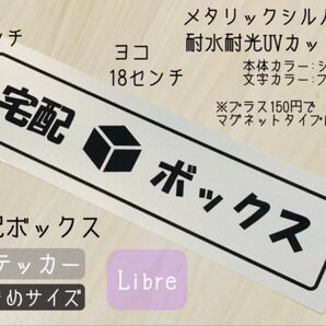 宅配ボックスステッカー メタリックシルバー♪ 大きめサイズ ハンドメイド