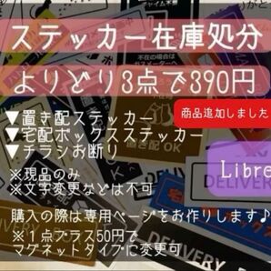 置き配・宅配ボックス・チラシお断り・防犯カメラ ステッカーよりどり3点セット