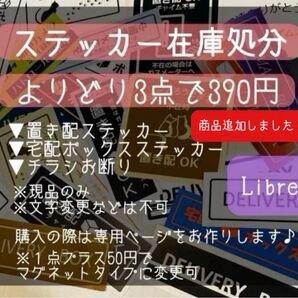 置き配・宅配ボックス・チラシお断り・防犯カメラ ステッカーよりどり3点セット