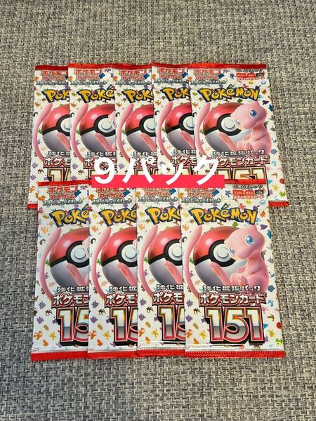 ポケモンカード151 9パック 未サーチ品