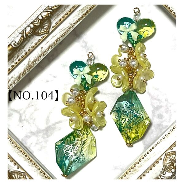 【NO.104】イヤリング ピアス