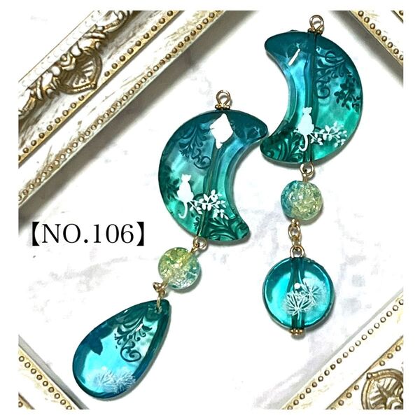 【NO.106】イヤリング ピアス