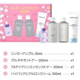 SKIN&LAB グルタチオン トナー トラネキサム酸トナー アンプル クリーム 4点 新品