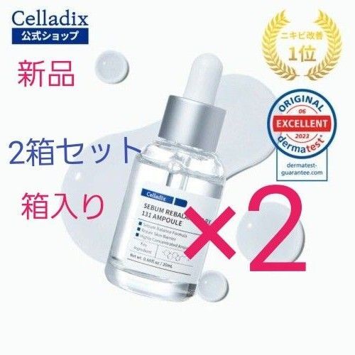 Celladix セラディックスセバム リバランシング RX131アンプル 2箱 新品未開封