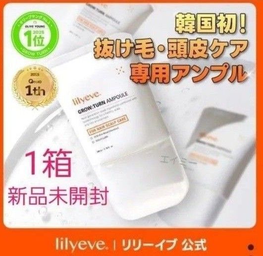 新品 リリーイブ グローターン 美容液 100ml スカルプ 頭皮ケア lilyeve GROW TURN セラム