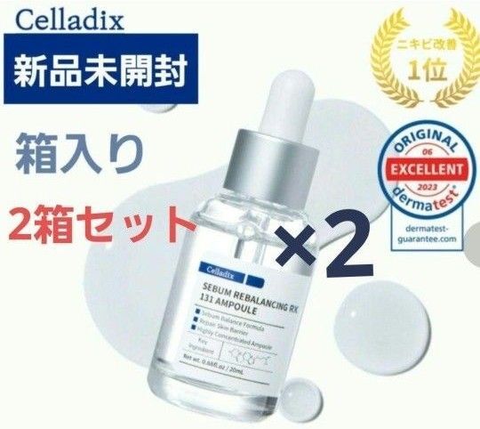Celladix セラディックスセバム リバランシング RX131アンプル 2箱 新品未開封