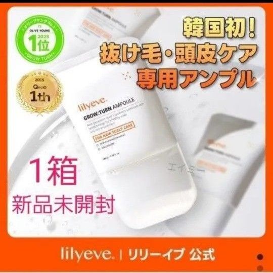 新品 リリーイブ グローターン 美容液 100ml スカルプ 頭皮ケア lilyeve GROW TURN セラム