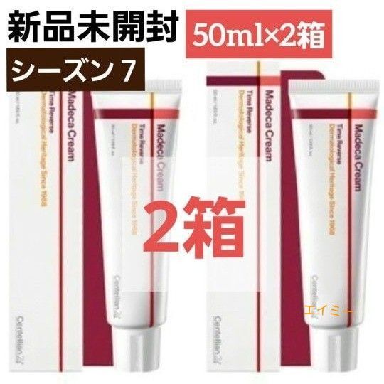 センテリアン24 ザ・マデカクリーム シーズン7 最新作 50ml 2箱 タイムリバース