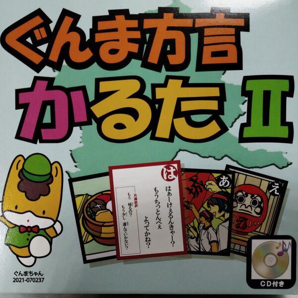 ぐんま方言 かるた (群馬県限定・ご当地ぐんまちゃん)