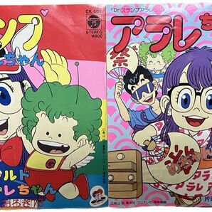 アラレちゃんのレコード 2枚 Dr.スランプアラレちゃん 鳥山明ち LP アニメ
