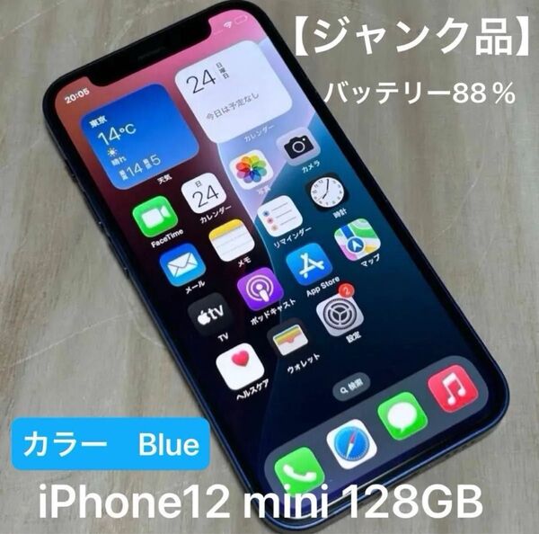 Apple iPhone 12 mini 128GB ブルー SIMフリーだけどSIM利用×