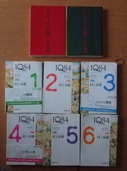 8冊セット 1Q84全巻 ノルウェイの森 上下