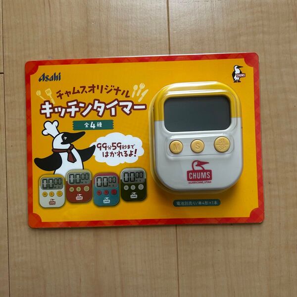 アサヒ飲料×CHUMS キッチンタイマー ホワイト&イエロー 未使用 チャムス