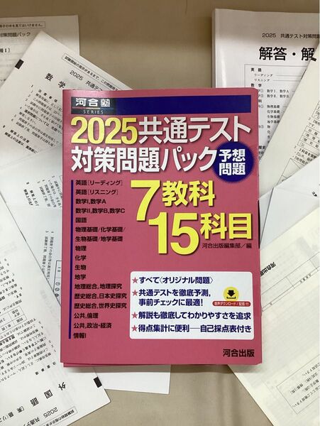 2025共通テスト対策問題パック