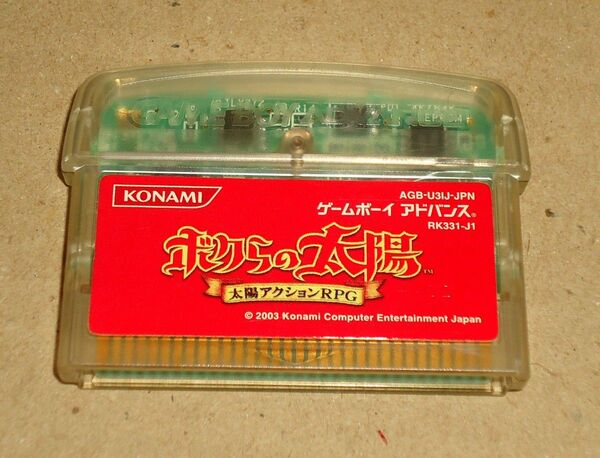 GBA ゲームボーイアドバンス ボクらの太陽