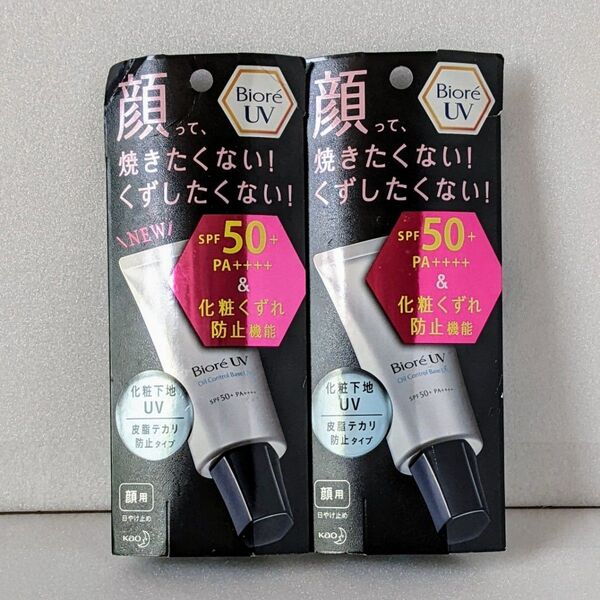 【新品未開封】ビオレ UV 化粧下地UV 皮脂テカリ防止 日やけ止め スキンケア 2個セット