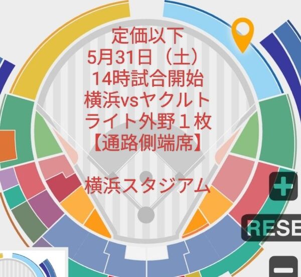 定価以下 5月31日(土)【通路側端席】ライト外野席 1枚 横浜 ベイスターズ vs ヤクルト チケット 横浜スタジアム