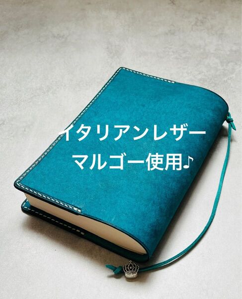 ブックカバー 文庫本サイズ 本革 ハンドメイド ターコイズ ブルー