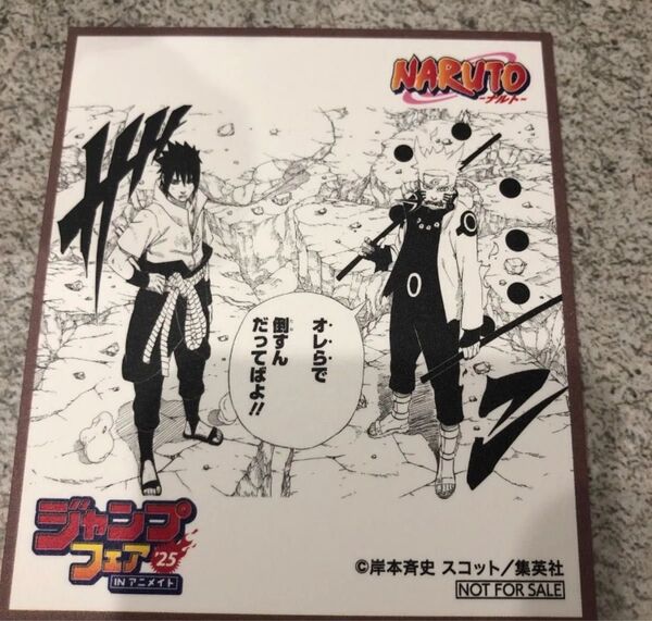 NARUTO 色紙 アニメイト ジャンプフェスタ