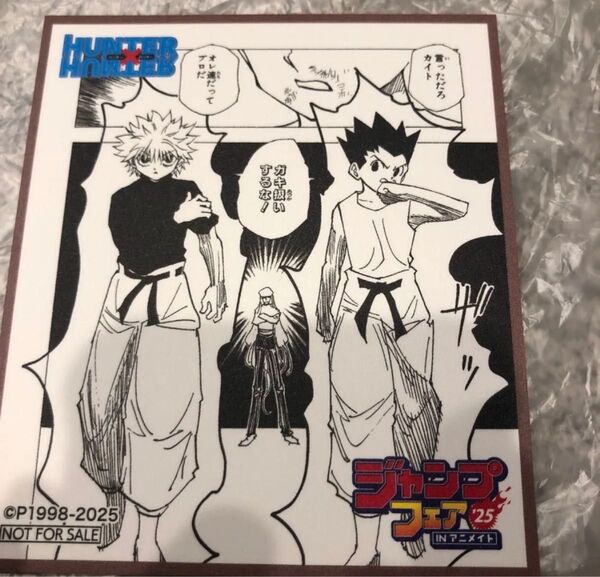 HUNTER×HUNTER 色紙 アニメイト ジャンプフェスタ