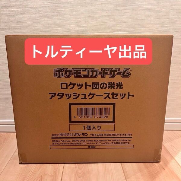 未開封品 ロケット団の栄光 アタッシュケースセット ポケモンカード