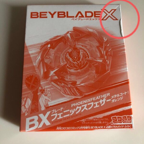 未開封品 フェニックスフェザー メタルコートオレンジ